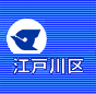 江戸川区役所